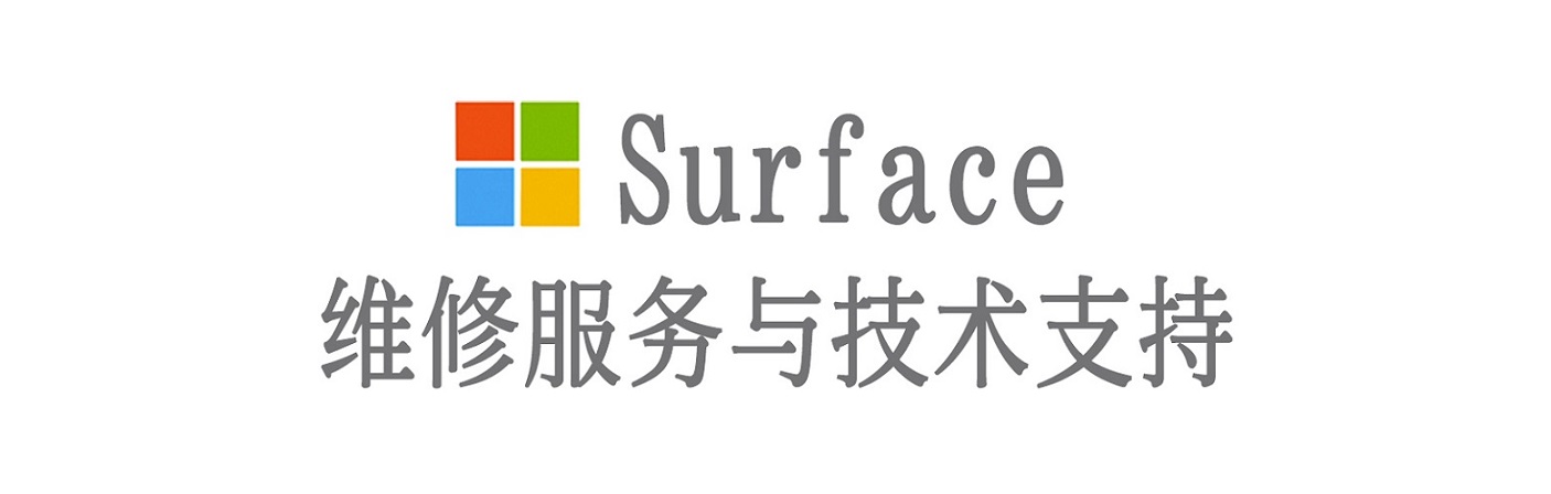 泰宁surface产品维修服务中心